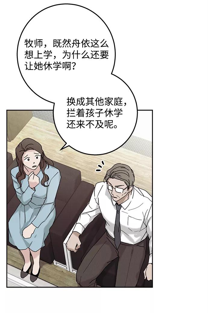《绯色救赎》第37话 第21页