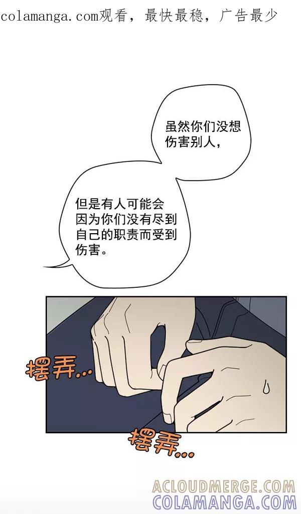《种植部神秘日志》[第36话] 有人能救救生菜吗（3） 第1页