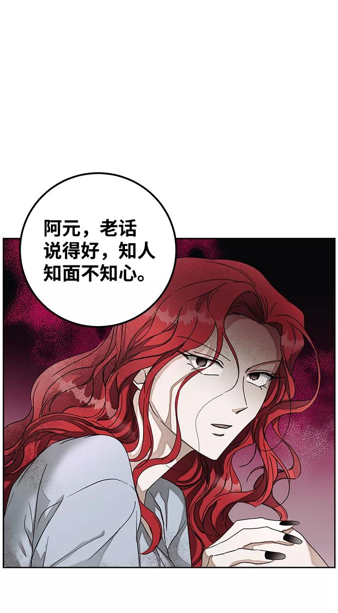 《绯色救赎》第37话 第53页