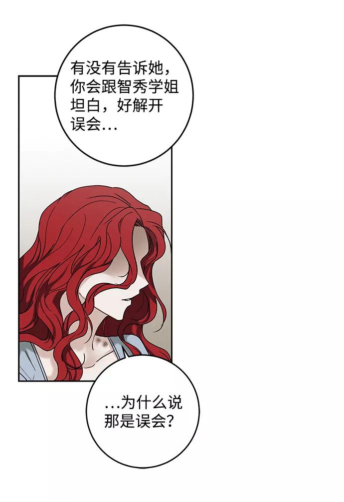 《绯色救赎》第37话 第45页