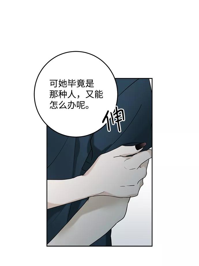《绯色救赎》第37话 第56页