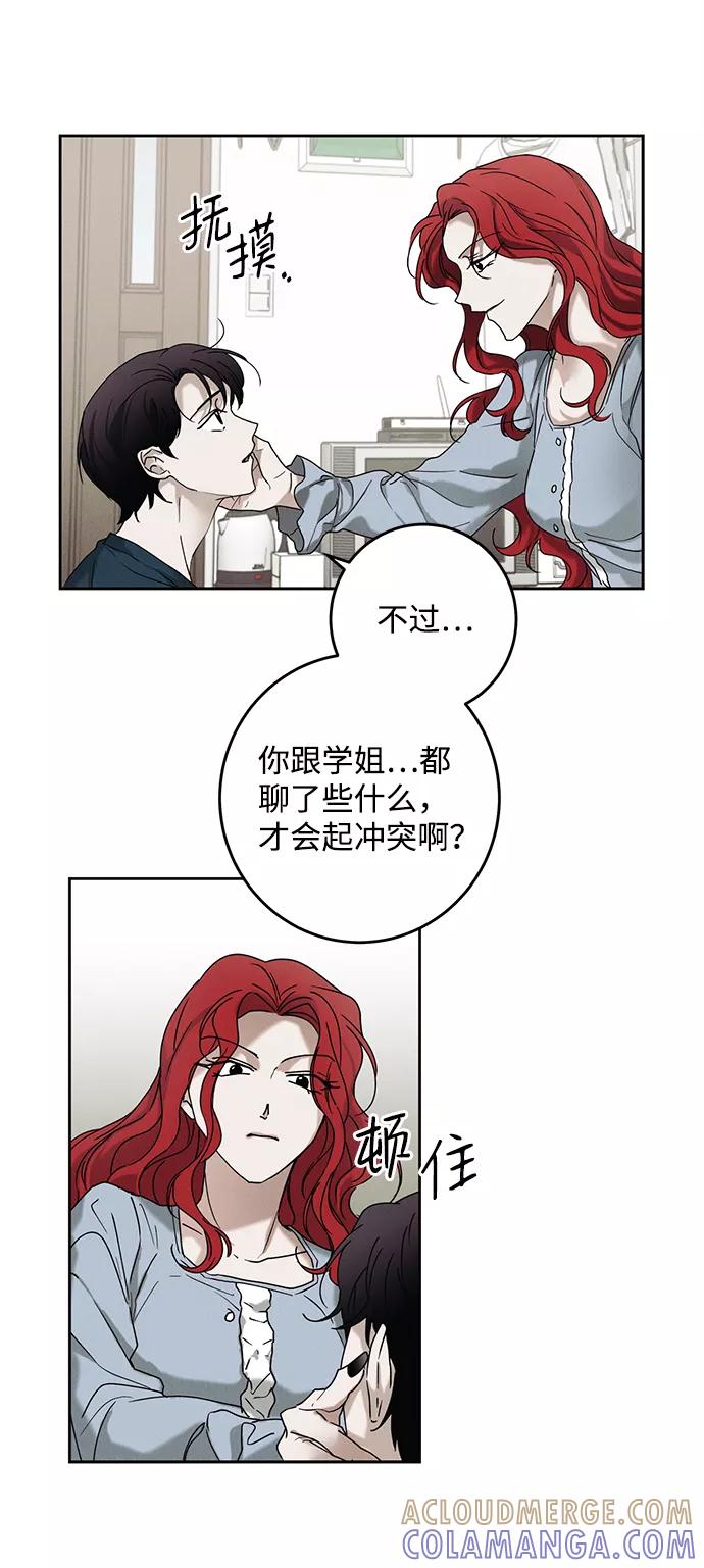 《绯色救赎》第37话 第37页