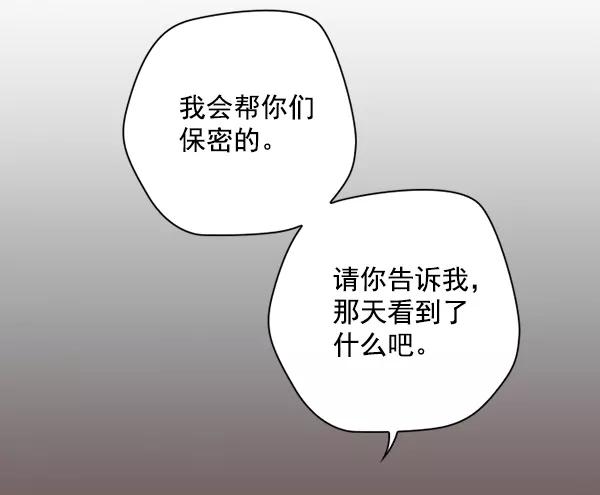 《种植部神秘日志》[第36话] 有人能救救生菜吗（3） 第2页