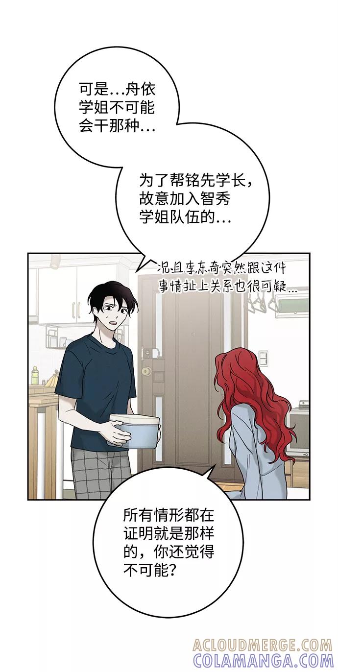 《绯色救赎》第37话 第49页
