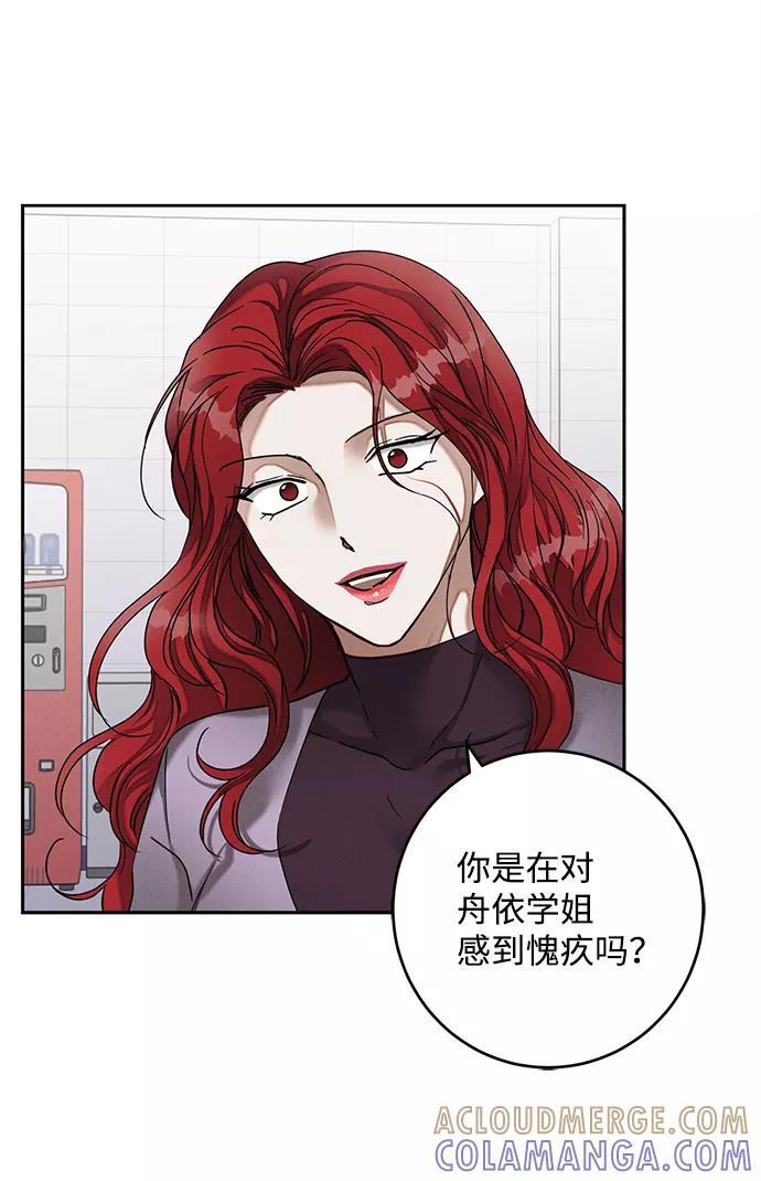 《绯色救赎》第38话 第31页