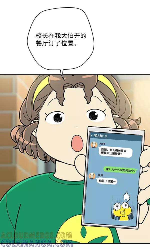 《种植部神秘日志》[第37话] 白菜也买萝卜也买（1） 第85页
