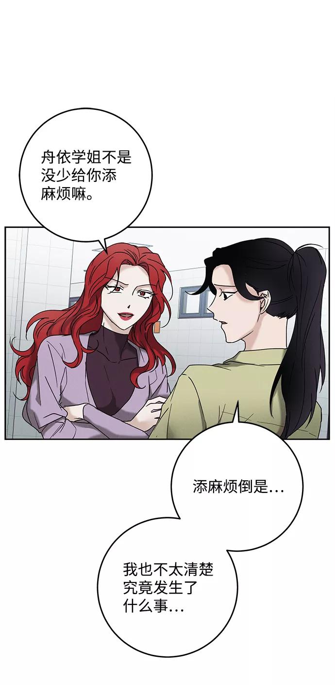 《绯色救赎》第38话 第29页