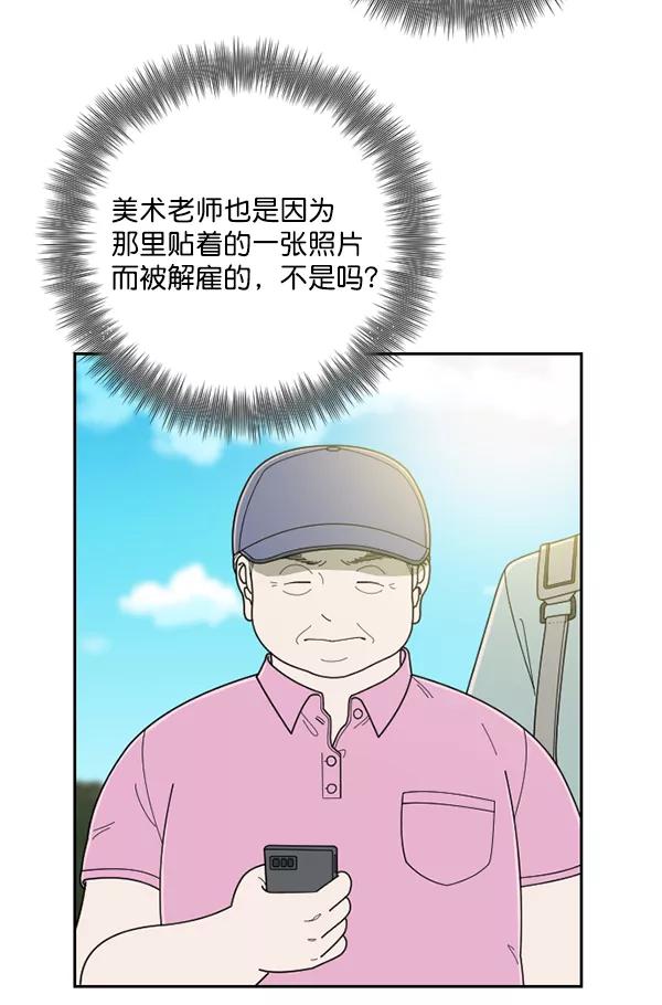 《种植部神秘日志》[第37话] 白菜也买萝卜也买（1） 第44页