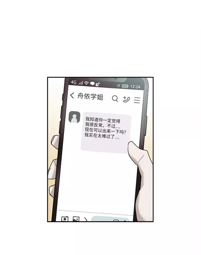 《绯色救赎》第38话 第47页