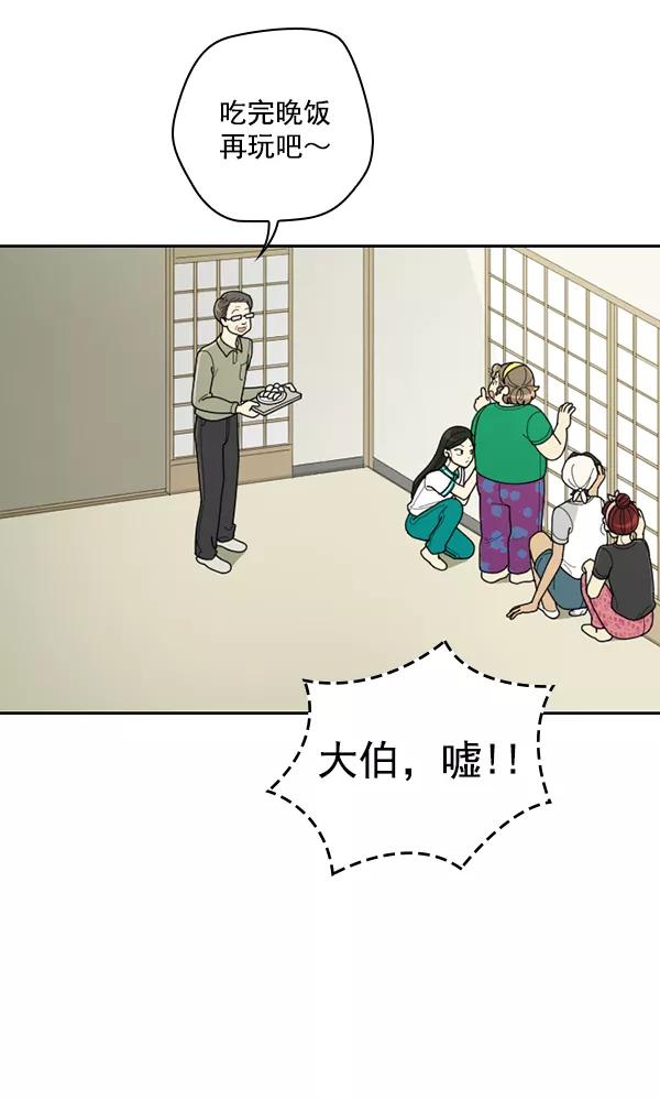 《种植部神秘日志》[第37话] 白菜也买萝卜也买（1） 第94页