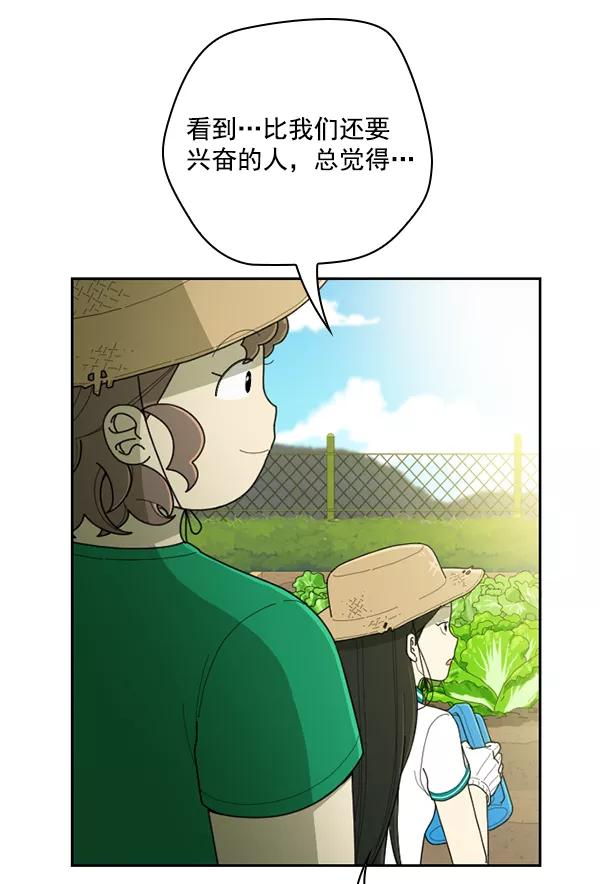《种植部神秘日志》[第37话] 白菜也买萝卜也买（1） 第20页