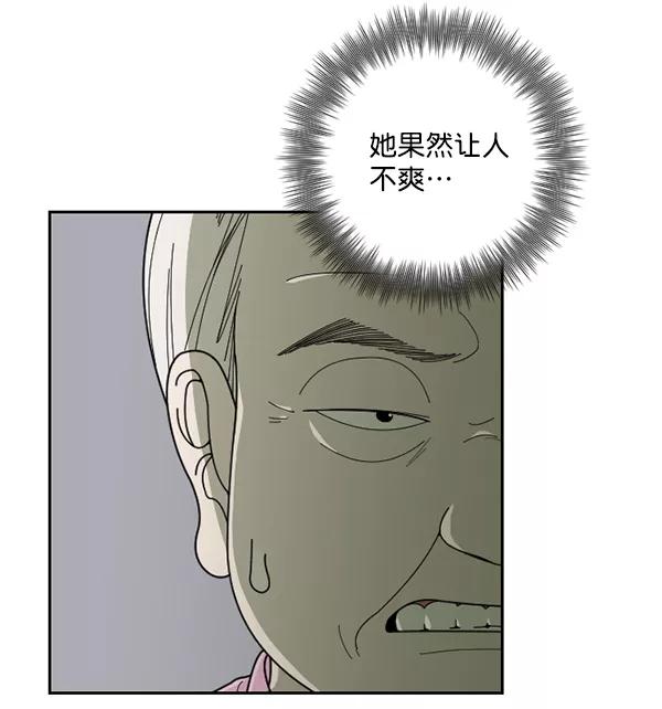 《种植部神秘日志》[第37话] 白菜也买萝卜也买（1） 第63页