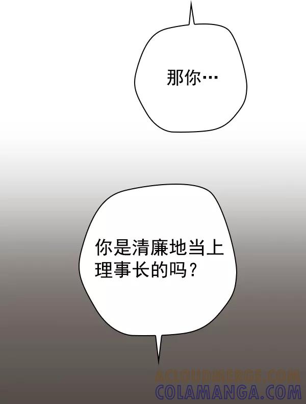 《种植部神秘日志》[第37话] 白菜也买萝卜也买（1） 第105页