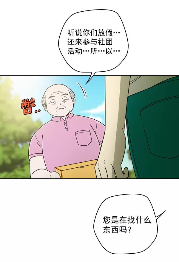 《种植部神秘日志》[第37话] 白菜也买萝卜也买（1） 第59页