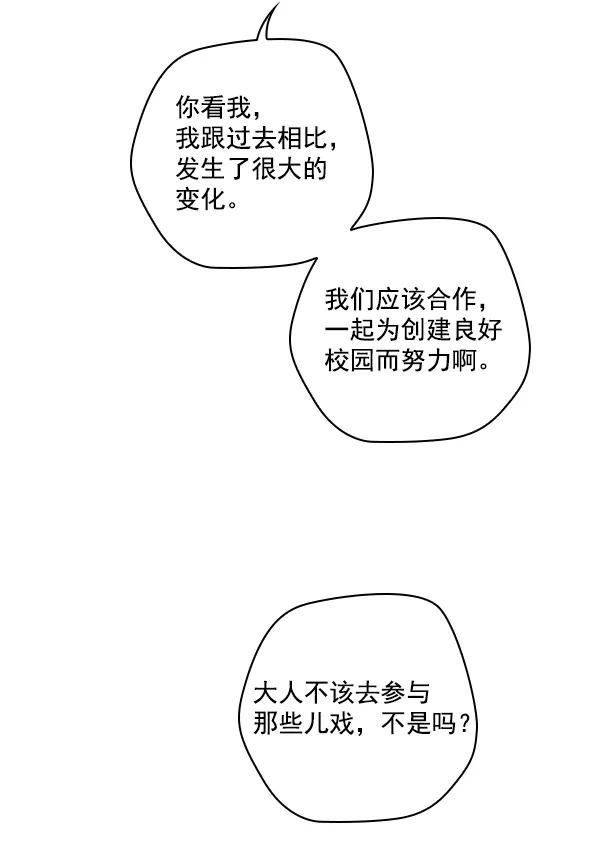 《种植部神秘日志》[第37话] 白菜也买萝卜也买（1） 第68页