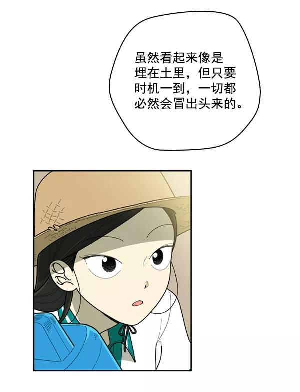 《种植部神秘日志》[第37话] 白菜也买萝卜也买（1） 第16页