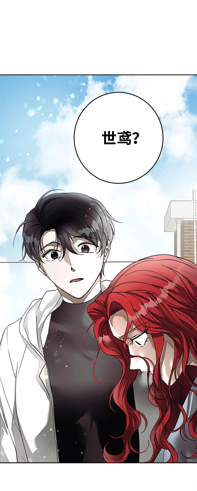 《绯色救赎》第38话 第9页