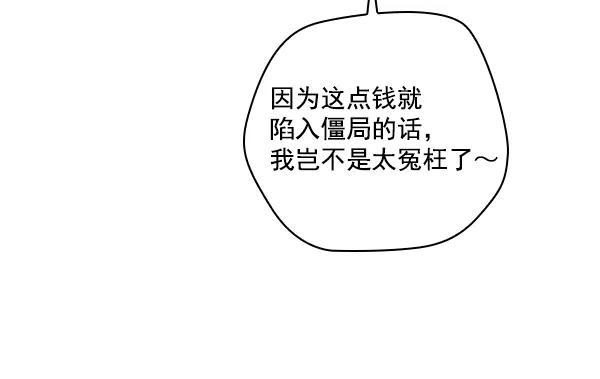 《种植部神秘日志》[第37话] 白菜也买萝卜也买（1） 第30页