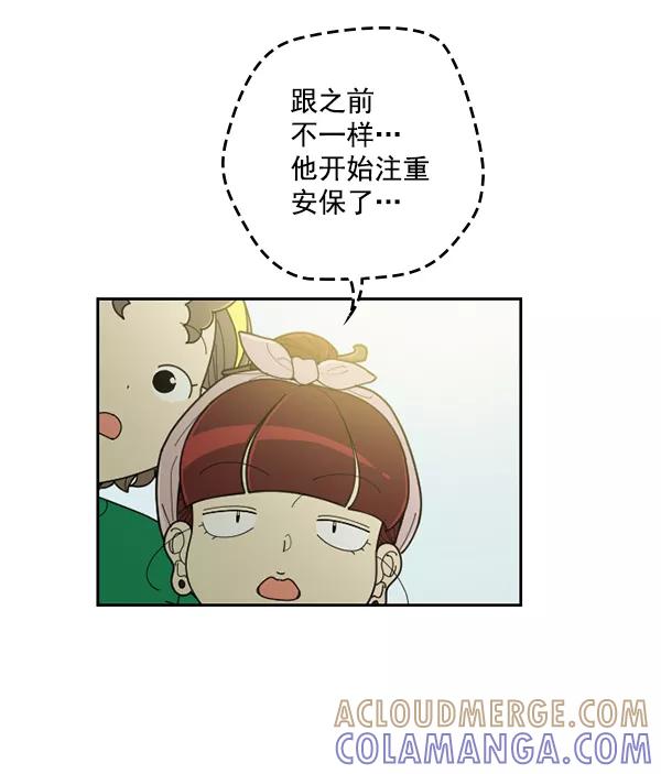 《种植部神秘日志》[第37话] 白菜也买萝卜也买（1） 第81页