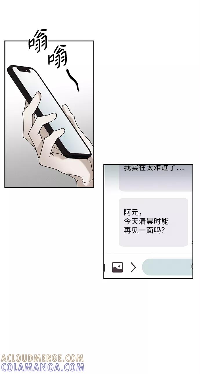 《绯色救赎》第38话 第76页