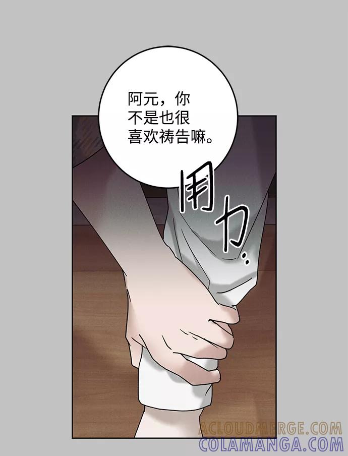 《绯色救赎》第38话 第67页