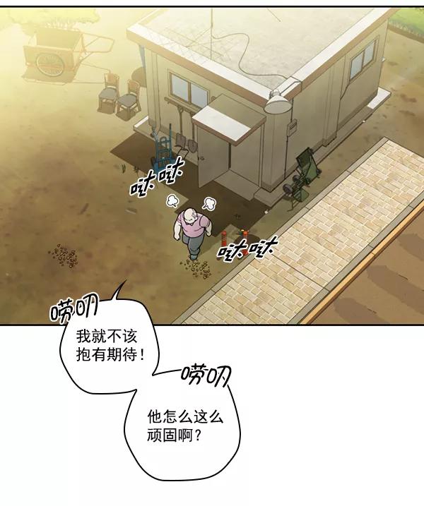 《种植部神秘日志》[第37话] 白菜也买萝卜也买（1） 第75页