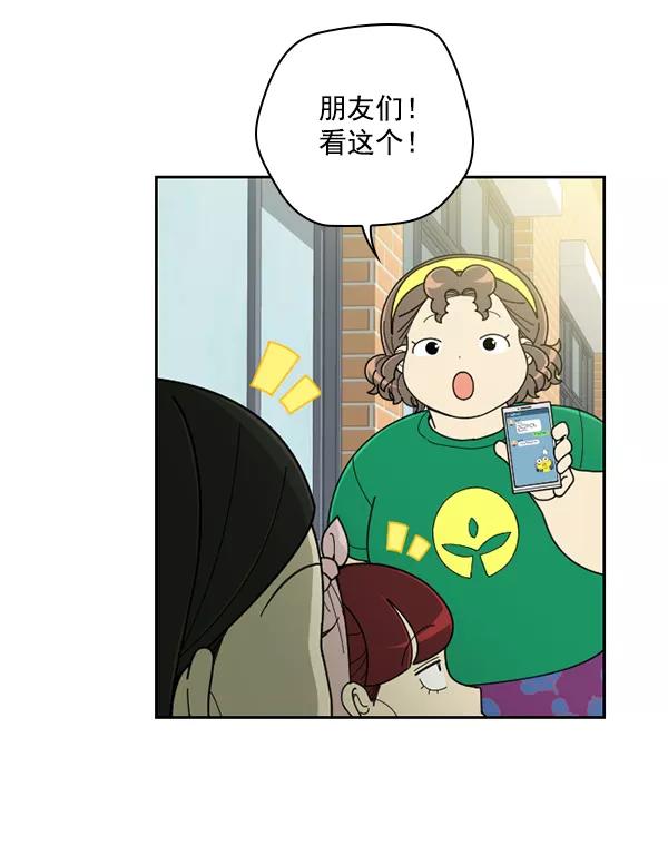 《种植部神秘日志》[第37话] 白菜也买萝卜也买（1） 第84页