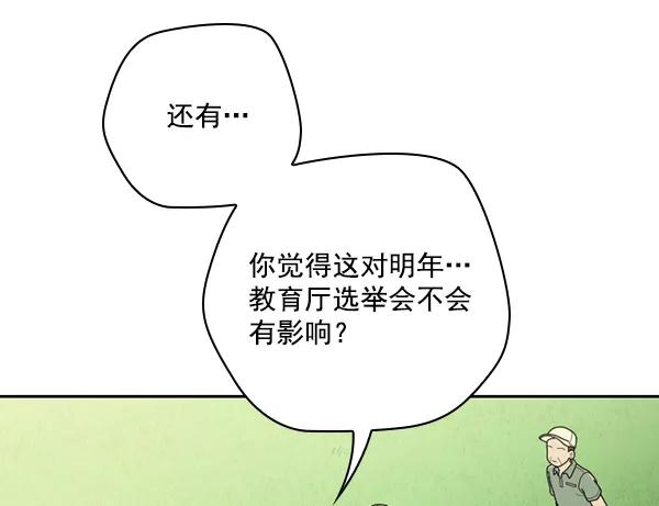 《种植部神秘日志》[第37话] 白菜也买萝卜也买（1） 第34页
