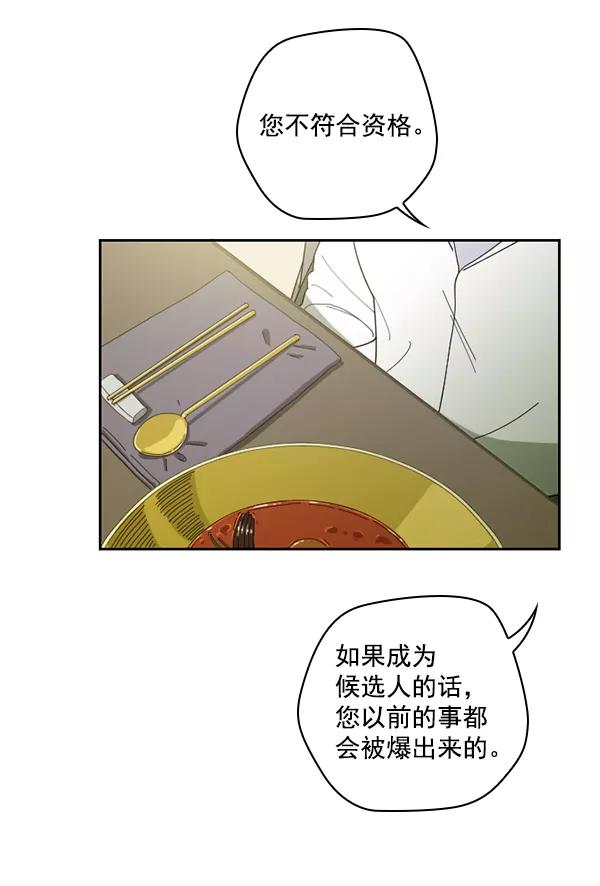 《种植部神秘日志》[第37话] 白菜也买萝卜也买（1） 第102页