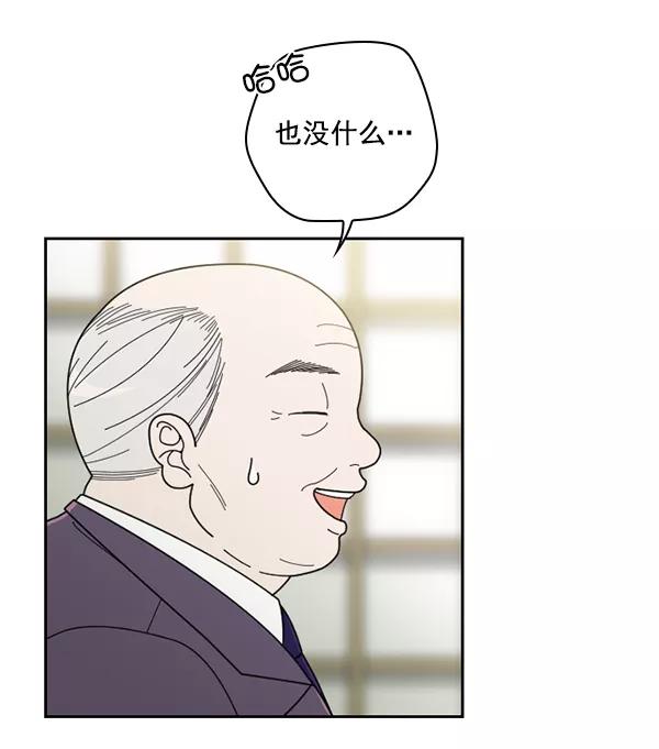 《种植部神秘日志》[第37话] 白菜也买萝卜也买（1） 第98页