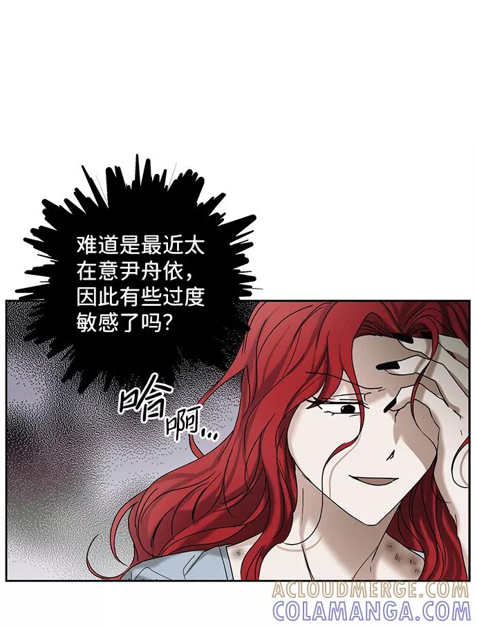 《绯色救赎》第38话 第16页