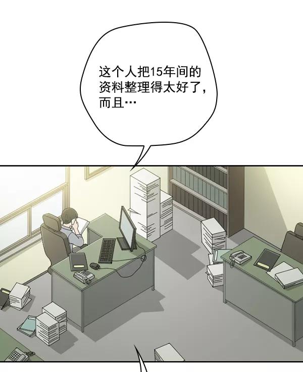 《种植部神秘日志》[第37话] 白菜也买萝卜也买（1） 第31页