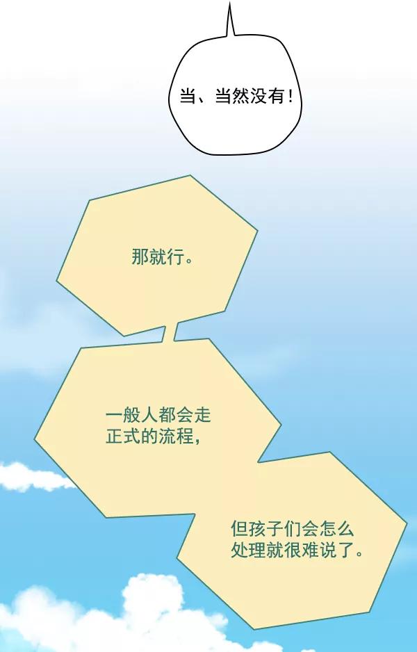 《种植部神秘日志》[第37话] 白菜也买萝卜也买（1） 第39页