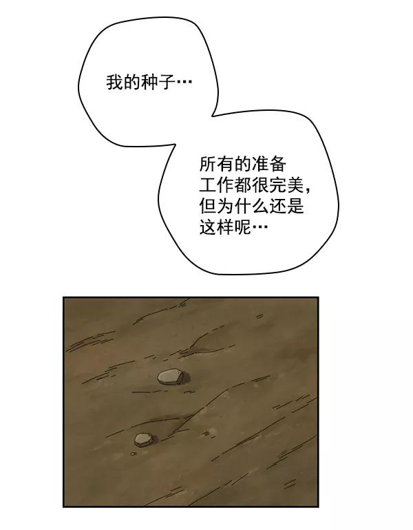《种植部神秘日志》[第37话] 白菜也买萝卜也买（1） 第14页