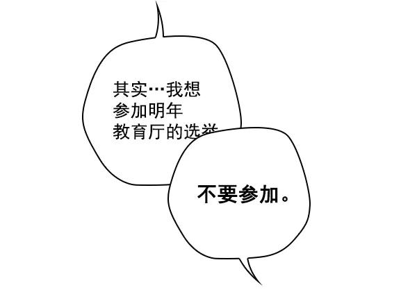 《种植部神秘日志》[第37话] 白菜也买萝卜也买（1） 第99页