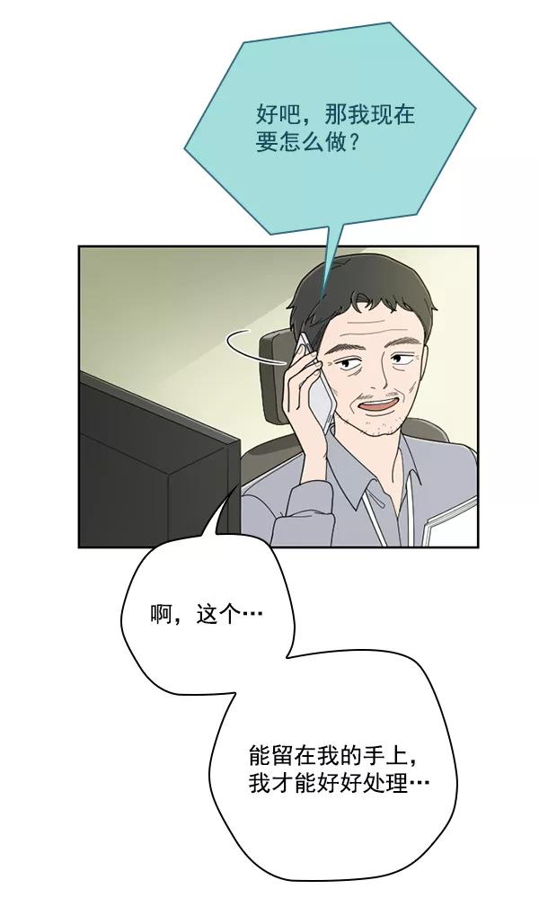 《种植部神秘日志》[第37话] 白菜也买萝卜也买（1） 第36页