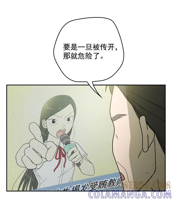 《种植部神秘日志》[第37话] 白菜也买萝卜也买（1） 第37页