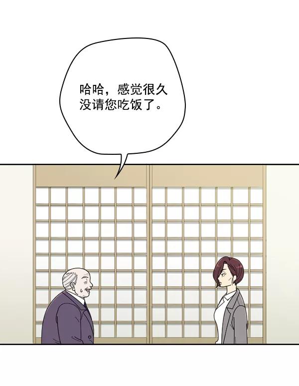 《种植部神秘日志》[第37话] 白菜也买萝卜也买（1） 第96页