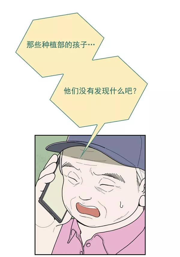 《种植部神秘日志》[第37话] 白菜也买萝卜也买（1） 第38页