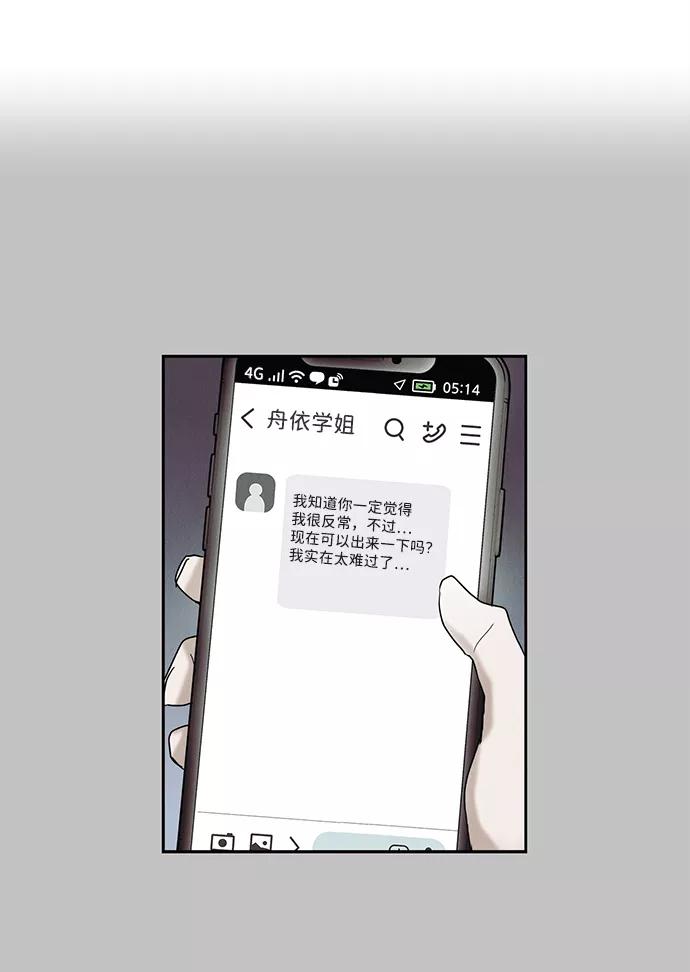 《绯色救赎》第38话 第48页