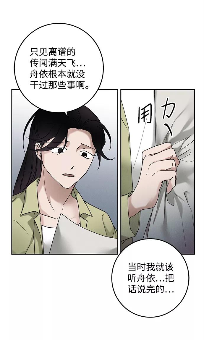 《绯色救赎》第38话 第30页