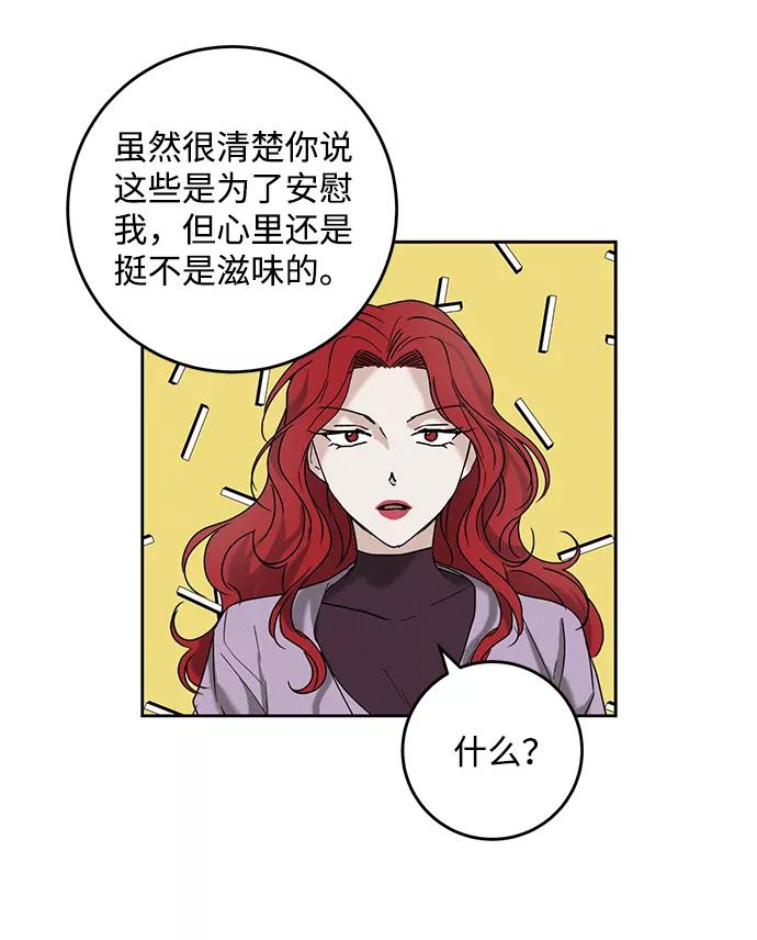 《绯色救赎》第38话 第38页