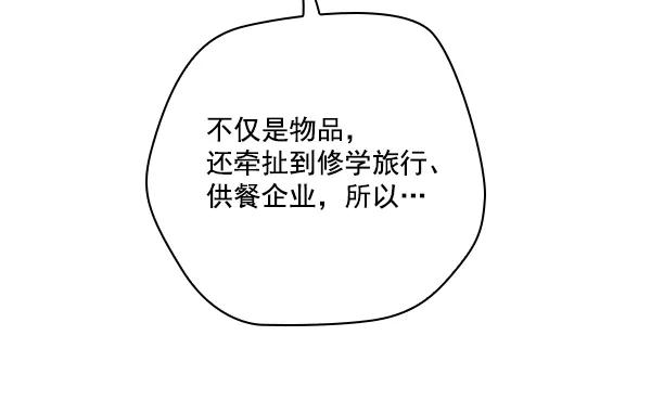 《种植部神秘日志》[第37话] 白菜也买萝卜也买（1） 第32页