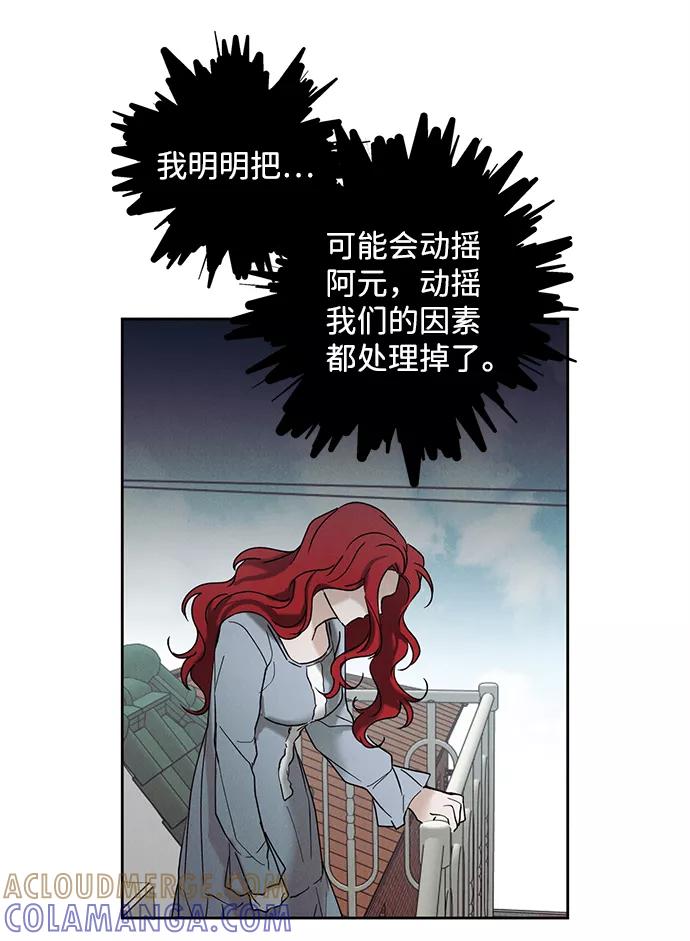 《绯色救赎》第38话 第7页