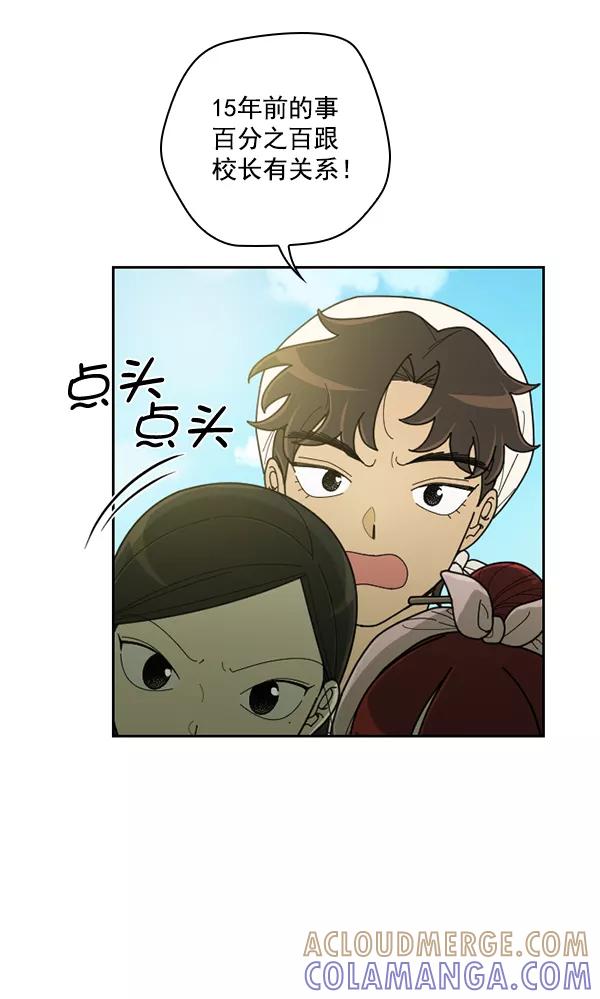《种植部神秘日志》[第37话] 白菜也买萝卜也买（1） 第77页