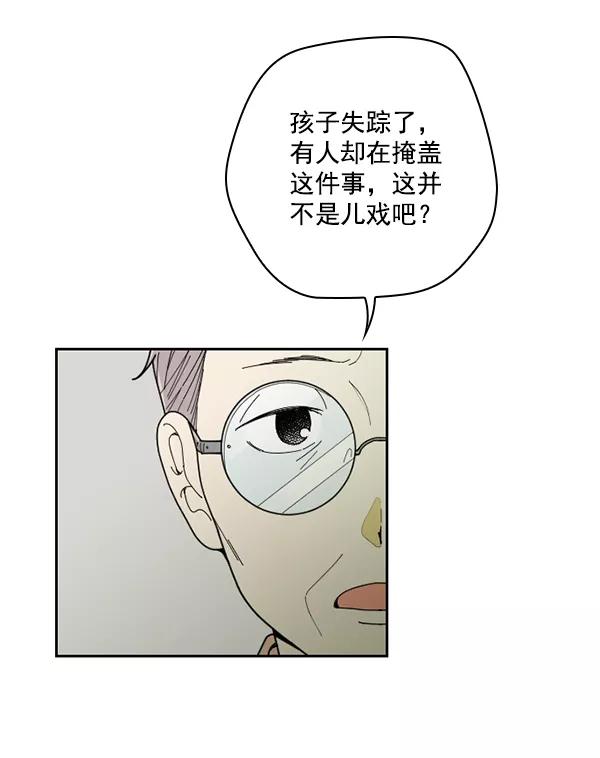《种植部神秘日志》[第37话] 白菜也买萝卜也买（1） 第71页