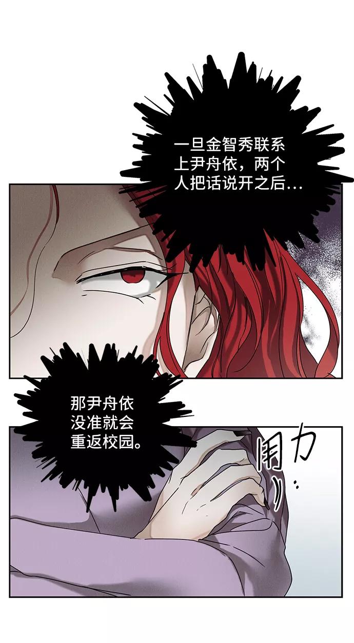 《绯色救赎》第38话 第33页