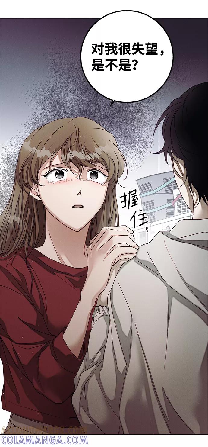 《绯色救赎》第39话 第67页