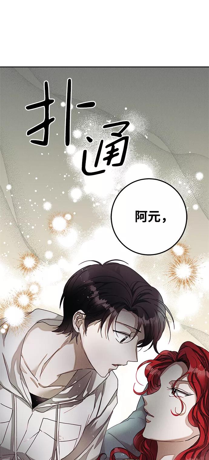 《绯色救赎》第39话 第33页