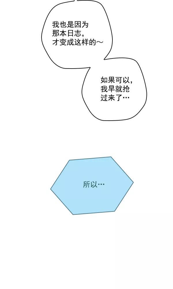 《种植部神秘日志》[第38话] 白菜也买萝卜也买（2） 第40页
